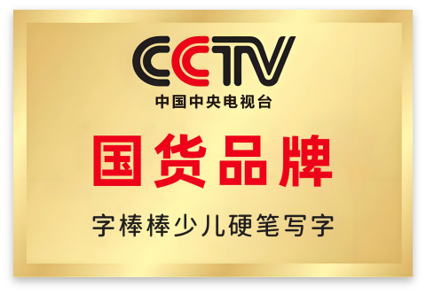 CCTV国货品牌